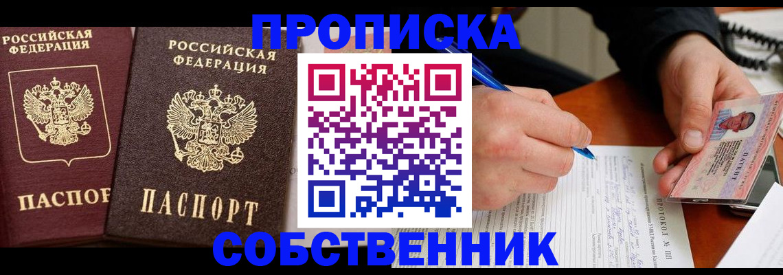 прописка для работы в Хотьково
